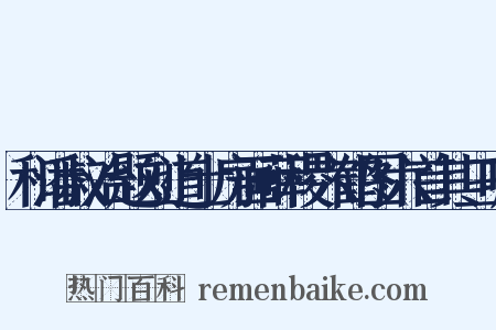 和潘叔治题刘道士房画薛稷六鹤图六首其三唳是什么意思的图片